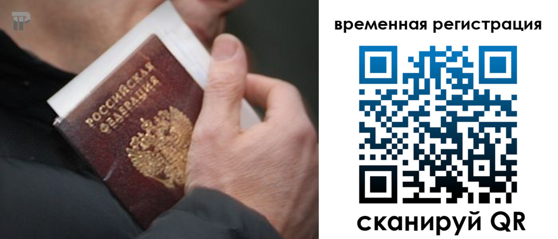 временная регистрация 2025 в Новопавловске