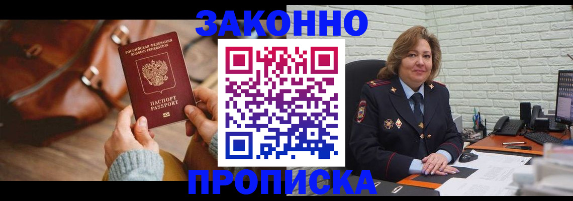 временная регистрация законно в Новопавловске