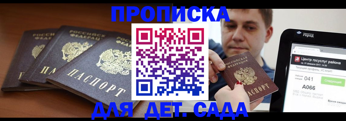 прописка гарантия в Новопавловске