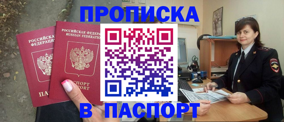 прописка паспорт в Новопавловске