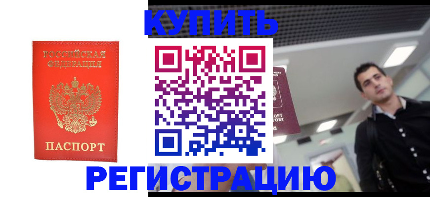 прописка гарантия в Новопавловске