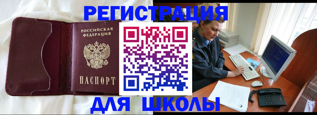 регистрация для школы в Новопавловске